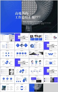 年终工作总结汇报PPT