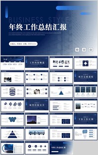 年终工作总结PPT