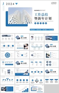 新年工作计划PPT