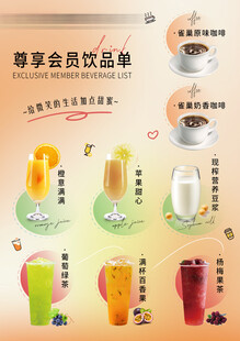饮品海报