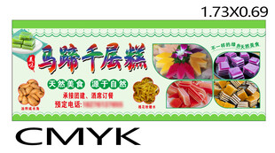 马蹄糕海报软膜灯箱CDR