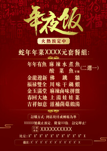 年夜饭海报 A42025年