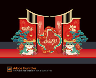 新年舞台背景布置