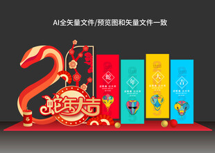 蛇年春节美陈氛围布置