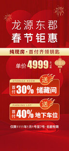 房地产春节活动海报