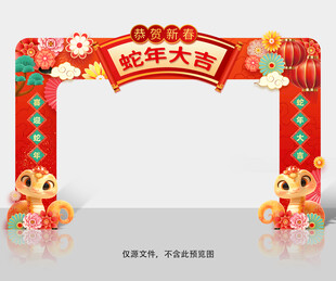 蛇年门头