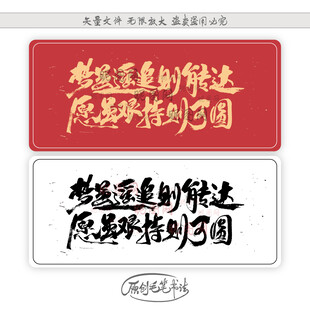 梦虽遥追则能达愿虽艰持则可圆