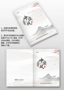 黑白水墨中国风古风图册画册封面