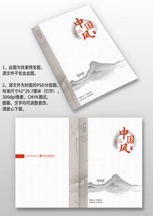 灰白水墨中国风古风画册封面设计