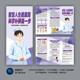 医院三折页 科学补碘