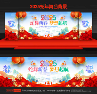 蛇年春节晚会舞台背景