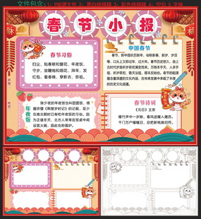 春节小报