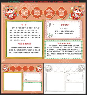 蛇年小报