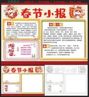 春节小报