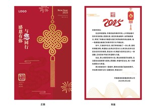 新年贺卡感谢信中国结海报设计
