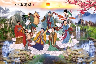 八仙过海