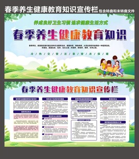 春季养生健康教育知识