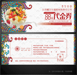 蛋糕代金券