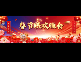 2025春节联欢晚会背景