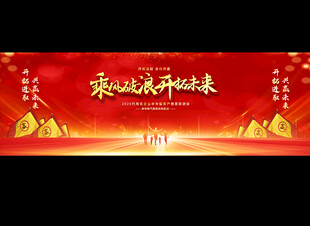 年会颁奖典礼展板