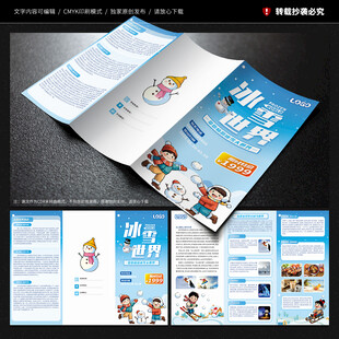 冰雪世界三折页