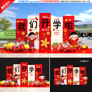 2025蛇年开学美陈