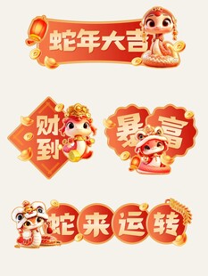 红金手绘蛇年异型手举牌