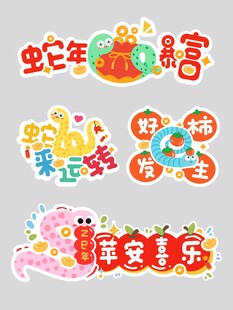 卡通手绘蛇年异型手举牌