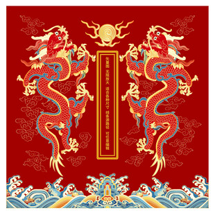 升龙双龙纹彩龙海水江崖纹包装