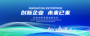 大气蓝色会议背景展板