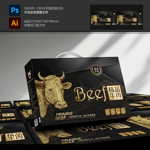 牛肉礼盒