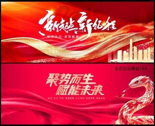 2025蛇年年会