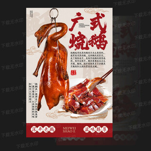 烧鹅海报