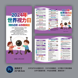 医院三折页 世界视力日