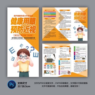 医院三折页 预防近视
