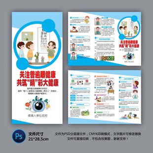 医院三折页 关注眼健康