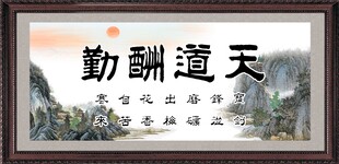 天道酬勤