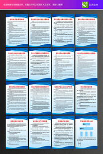 危化品管理制度