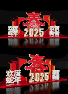 2025新年美陈春节布置