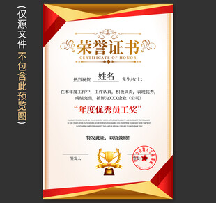 荣誉证书