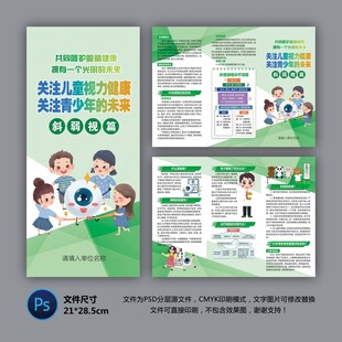 医院三折页 儿童斜弱视