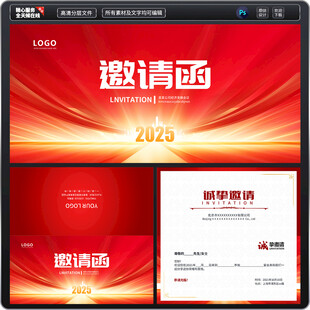红色邀请函