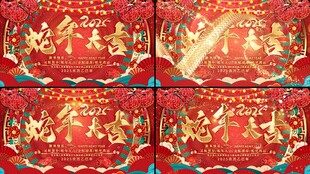 2025蛇年晚会舞台背景AE