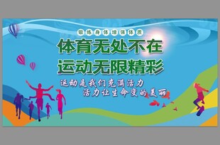 体育运动围挡