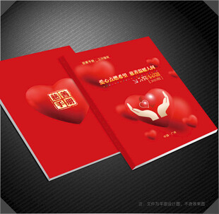 慈善封面