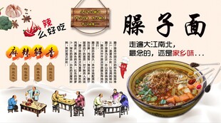 臊子面背景墙