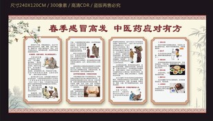 春季预防疾病健康宣传栏
