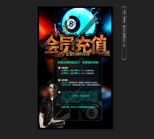 台球海报