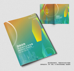房地产宣传画册封面