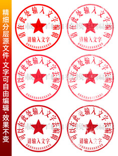 公章 印章模板 电子章设计